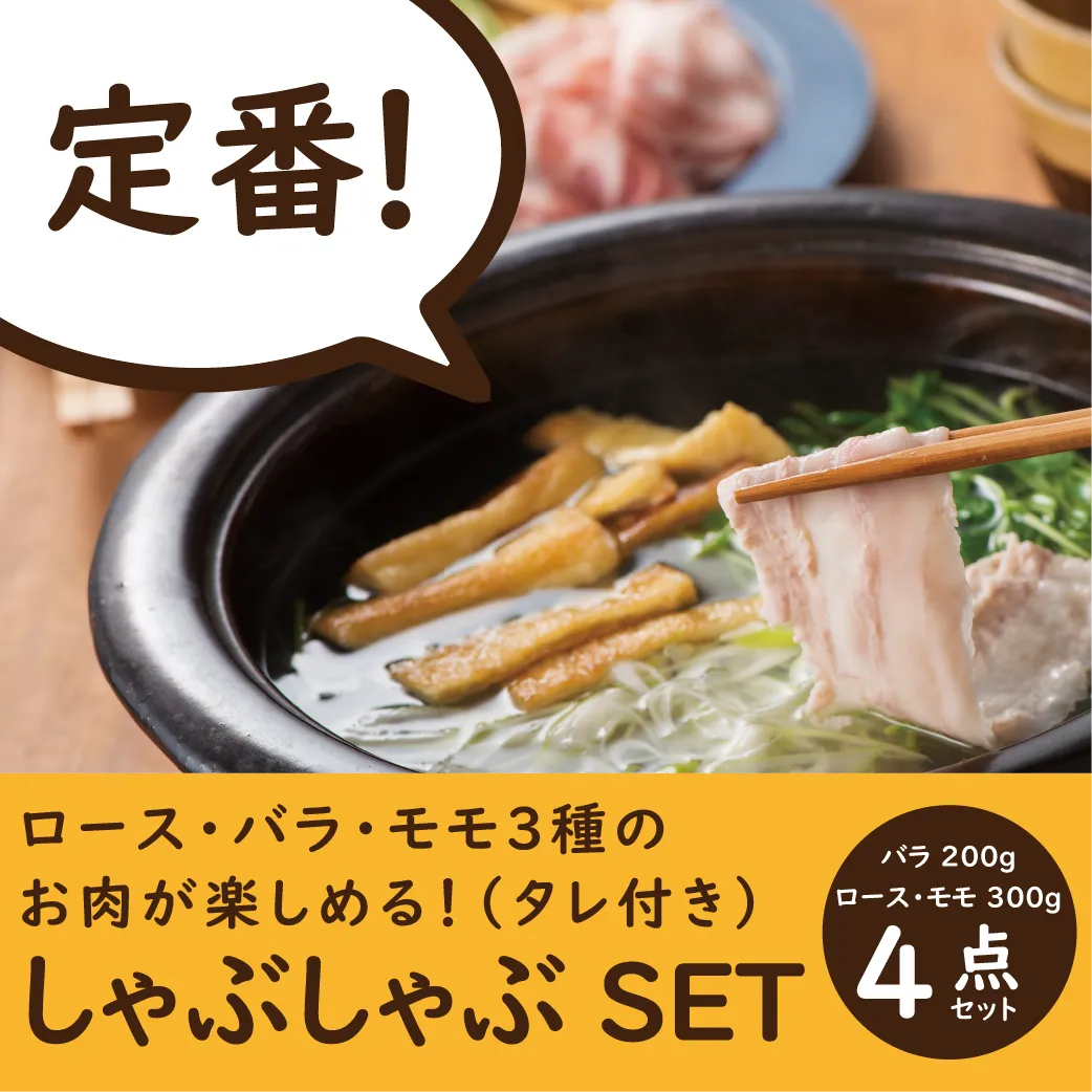 【冷凍】（おためし）しゃぶｾｯﾄ